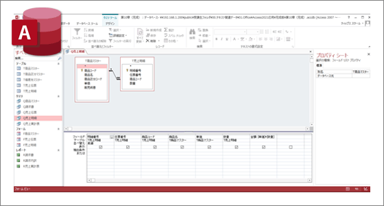 Accessのクエリ作成画面