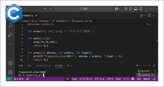C言語の変数の指定編集画面