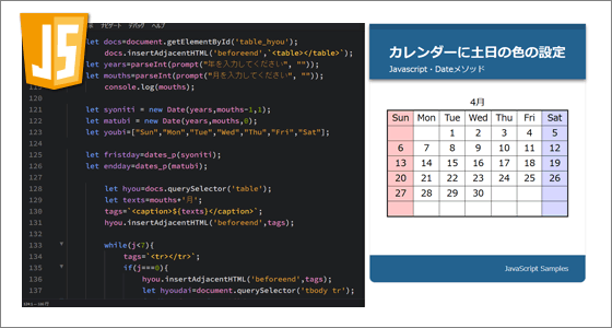 JavaScriptのカレンダー作成画面