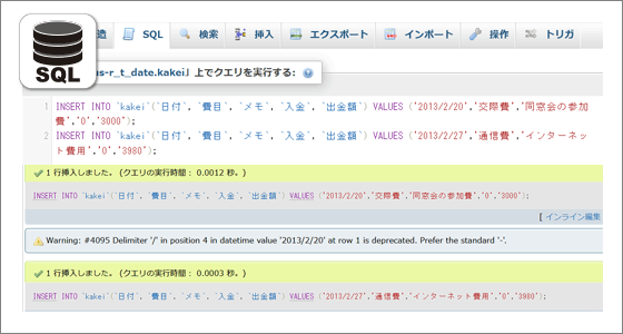 SQLプログラムの入力・実行画面